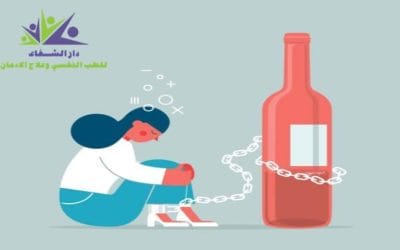 اضطراب شرب الكحوليات ما هو؟ وكيفية علاج اضطراب تعاطي الكحول