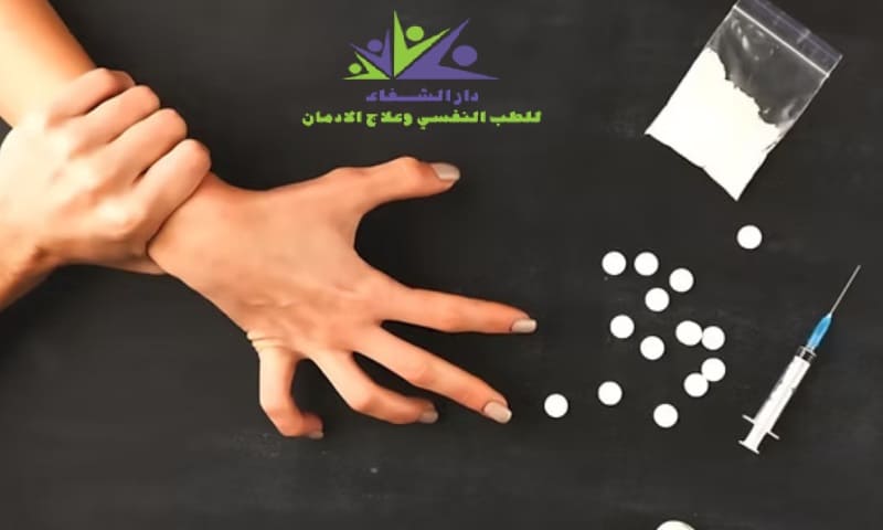 مراكز علاج الإدمان في تونس هل هي الحل الأمثل ام العلاج بالخارج