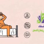 أعراض التعافي من الإدمان للتعامل الآمن مع مرحلة الانسحاب أعراض التعافي من الإدمان للتعامل الآمن مع مرحلة الانسحاب