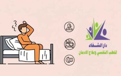 أعراض التعافي من الإدمان للتعامل الآمن مع مرحلة الانسحاب